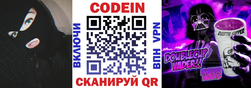 купить   Севск  Кодеин Purple Drank 